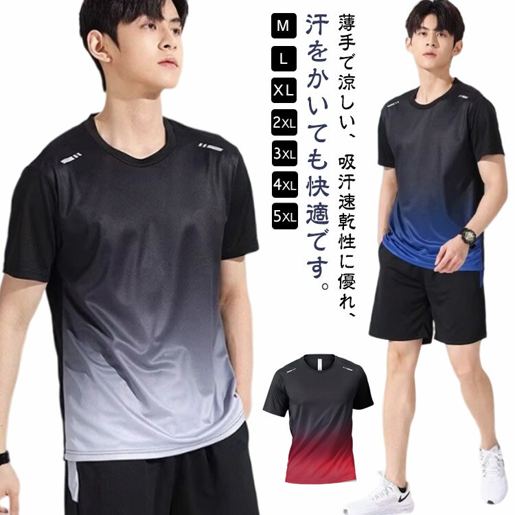 夏物 半袖 メッシュ生地 Tシャツ スポーツウェア 冷感 tシャツ インナー 接触冷感 吸汗速乾 ジム クルーネック メンズ トレーニング 通気性 冷感 カジュアル 大きいサイズ ランニング 夏用 運動着 普段着 バスケ バイク 釣り キャンプ