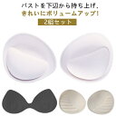 ブラジャーカップ ブラジャーパッド ブラジャーパッド 一体型 ブラパッド 蒸れない 三角パッド レディース スポーツブラ ブラカップ 付け替え 取り外し 交換 ...