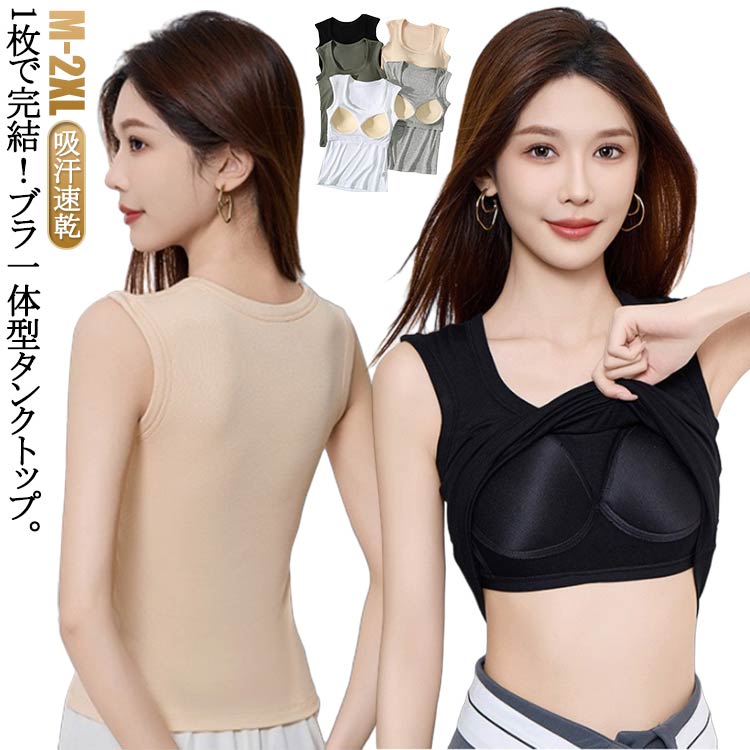 ブラトップ 見せるインナー インナー カップ付き 脇肉カバー カップ付きインナー ノンワイヤー タンクトップ タンクトップ 部屋着 カップイン トップス ルームウェア ブラトップ レイヤード キャミ