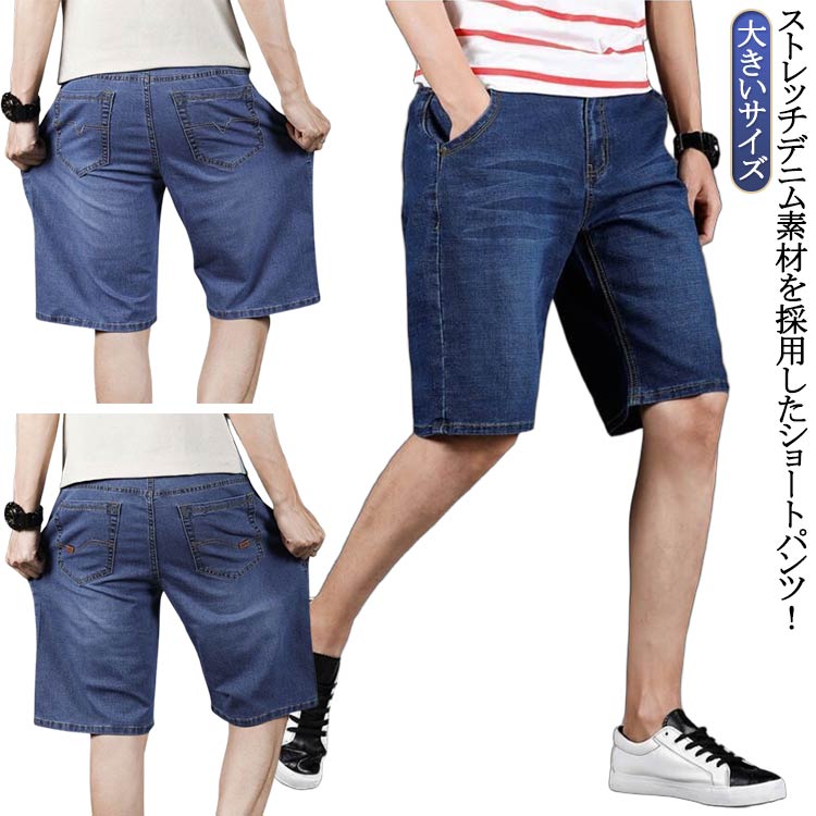Denim - ストレッチ 大きいサイズ デニム メンズ ハーフパンツ 短パン ジーンズ 膝上 膝丈 デニムパンツ イージーパンツ ショートパンツ デニムショートパンツ ショートパンツ ジーパン シンプル カジュアル ストリート 春 夏 春夏 春服 夏服 プレゼント ギフト