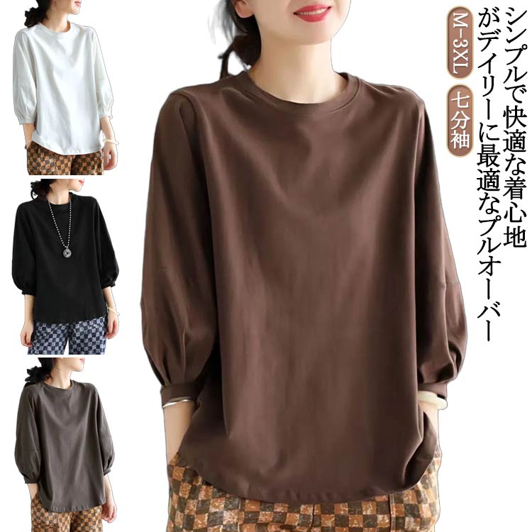 3-Quarter Sleeves - プルオーバー レディース プルオーバー カットソー トップス 春 パフ袖 ボリュームスリーブ Tシャツ 七分袖 ぽわん袖 無地 シンプル ゆったり クルーネック 長袖tシャツ 夏 秋 カジュアル 大きいサイズ