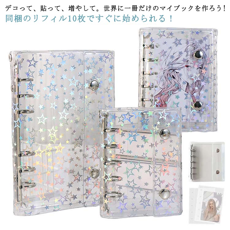 M5/A6/A7 キラキラ輝く バインダー 透明シール帳 女の子 キラキラ輝く はがせるシール収納 ホログラム クリアバインダー ミニサイズ 手帳 推し活グッズ...