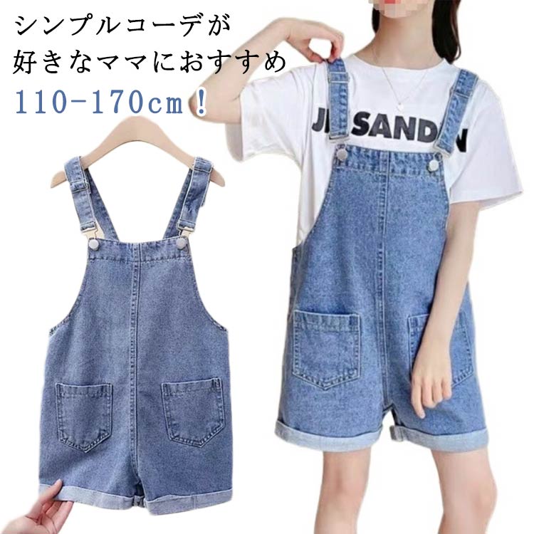 セットアップ デニム 女の子 男の子 110cm 2点セット オーバーオール ポケット 半袖 tシャツ 子供服 ボトムス デニムサロペット 韓国子供服 膝上 オールインワン デニムオーバーオール ショートパンツ お洒落 オーバーオール 120cm 130cm 140cm 150cm 160cm 170cm(4)