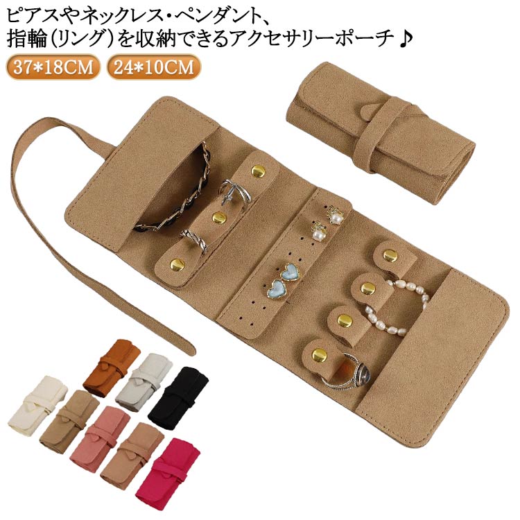 アクセサリーポーチ 携帯用 ジュエリーケース 送料無料 アクセサリーポーチ ピアス入れ ケース アクセサリーケース ネックレス入れ アクセサリー入れ ジュエリー入れ 小物 持ち運び 収納 ピアスケース リングケース お洒落 携帯用 コンパクト 収納ポーチ