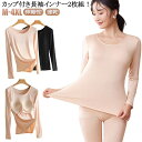 トップス インナー 長袖 カップ付き インナーシャツ Uネック パッド付 長袖インナー 速乾 肌着 ルームウェア カップ付きインナー 伸縮性 レディース 締め付...