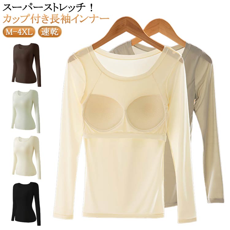 レディース 締め付けない カップ付き インナーシャツ Uネック カップ付き シンプル カップ付きインナー..