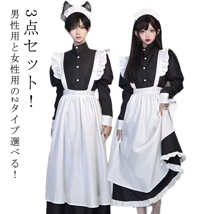 変装 コスプレ コスチューム 仮装 ワンピースタイプ 学園祭 女子 ロイヤルメイド 衣装 ロング丈 カチュ..