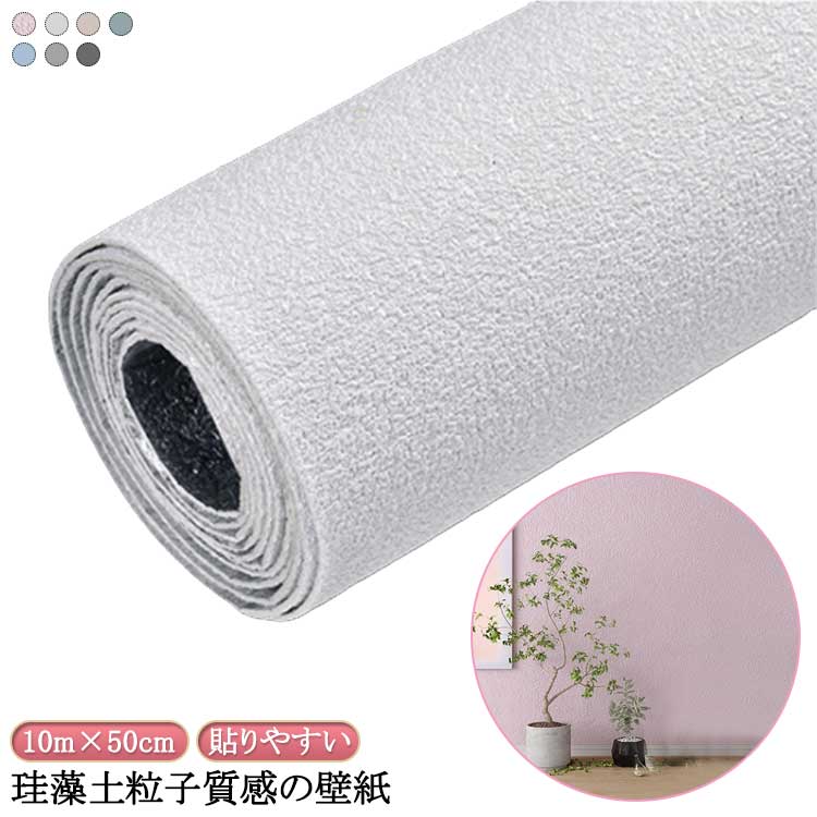 のり付き壁紙 壁紙 クロス 長10m/幅50cm 断熱性 クッションシートステレオ壁紙リメイクシート 壁紙石目調 壁紙シール のり付き壁紙 送料無料 防カビ 厚手 防音効果 3D 壁紙 張り替え クロス スタンダードのりつき 糊付き 糊つきセルフリフォーム /