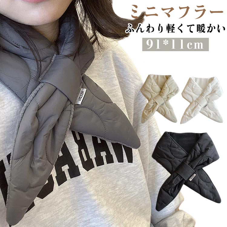 ミニマフラーふんわり軽くて暖かい首元を包み込みしっかり防寒差し込み式で着脱も簡単クロスデザインで首元をすっきり見せ、小顔効果も◎上品な質感で普段使いにもギフトにも◎韓国風のシンプルデザインでおしゃれ度アップ秋冬の防寒にぴったり、通勤・通学・...