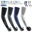 日焼け止め 日焼け防止 接触冷感 腕カバー UPF50+ 吸汗速乾 アームスリーブ 夏 UVカット メンズ 紫外線対策 自転車 タトゥ隠し アームカバー バイク...