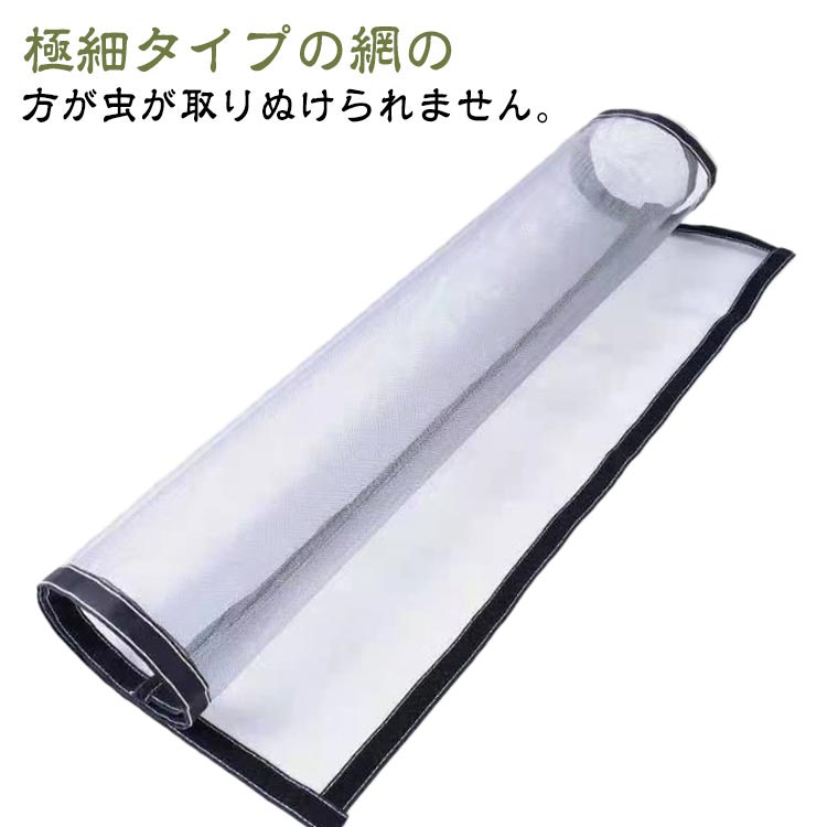 極細タイプの網の方が虫が取りぬけられません。風が通る機能的な 空気循環を可能！より強い粘着力、簡単に貼り、落ちにくいです。自由にカットできます。どんなタイプの窓でもフィットします。使わない季節には取り外し、洗浄して折りたたんでコンパクトに収納できます。 サイズ 幅60cm 幅65cm 幅70cm 幅75cm 幅80cm 幅85cm 幅90cm 幅95cm 幅100cm 幅105cm 幅110cm 幅120cm 幅130cm 幅140cm 幅150cm 幅160cm 幅170cm 幅180cm 幅190cm 幅200cm サイズについての説明 サイズ：幅60cm 幅65cm 幅70cm 幅75cm 幅80cm 幅85cm 幅90cm 幅95cm 幅100cm 幅105cm 幅110cm 幅120cm 幅130cm 幅140cm 幅150cm 幅160cm 幅170cm 幅180cm 幅190cm 幅200cm高さ50cm 高さ60cm 高さ70cm 高さ75cm 高さ80cm 高さ90cm 高さ95cm 高さ100cm 高さ105cm 高さ110cm 高さ115cm 高さ120cm 高さ125cm 高さ130cm 高さ135cm 高さ140cm 高さ145cm 高さ150cm※サイズ計測には誤差が生じます。 素材 ポリエステル 色 高さ50cm 高さ60cm 高さ70cm 高さ75cm 高さ80cm 高さ90cm 高さ95cm 高さ100cm 高さ105cm 高さ110cm 高さ115cm 高さ120cm 高さ125cm 高さ130cm 高さ135cm 高さ140cm 高さ145cm 高さ150cm 備考 ●サイズ詳細等の測り方はスタッフ間で統一、徹底はしておりますが、実寸は商品によって若干の誤差(1cm～3cm )がある場合がございますので、予めご了承ください。 ●製造ロットにより、細部形状の違いや、同色でも色味に多少の誤差が生じます。 ●パッケージは改良のため予告なく仕様を変更する場合があります。 ▼商品の色は、撮影時の光や、お客様のモニターの色具合などにより、実際の商品と異なる場合がございます。あらかじめ、ご了承ください。 ▼生地の特性上、やや匂いが強く感じられるものもございます。数日のご使用や陰干しなどで気になる匂いはほとんど感じられなくなります。 ▼同じ商品でも生産時期により形やサイズ、カラーに多少の誤差が生じる場合もございます。 ▼他店舗でも在庫を共有して販売をしている為、受注後欠品となる場合もございます。予め、ご了承お願い申し上げます。 ▼出荷前に全て検品を行っておりますが、万が一商品に不具合があった場合は、お問い合わせフォームまたはメールよりご連絡頂けます様お願い申し上げます。速やかに対応致しますのでご安心ください。