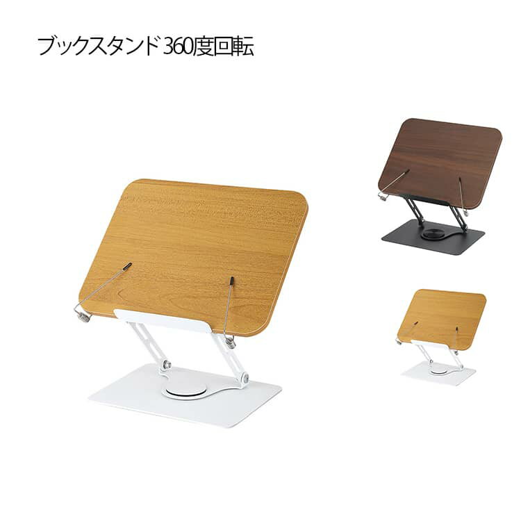 卓上 本・タブレット対応 書見台 学習用 木目調 本立て 読書スタンド 折りたたみ式 高さ調節可能 角度..