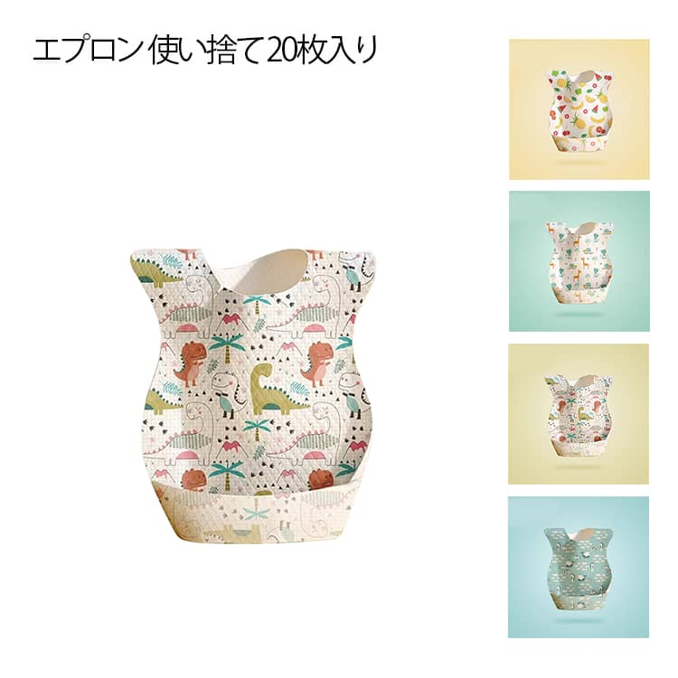 キッズ エプロン 子供用 ビブ 20枚入り ベビー 使い捨て 赤ちゃん エプロン スタイ 個包装 お食事エプロン 防水加工 ベビーエプロン よだれかけ 食事用 男の子
