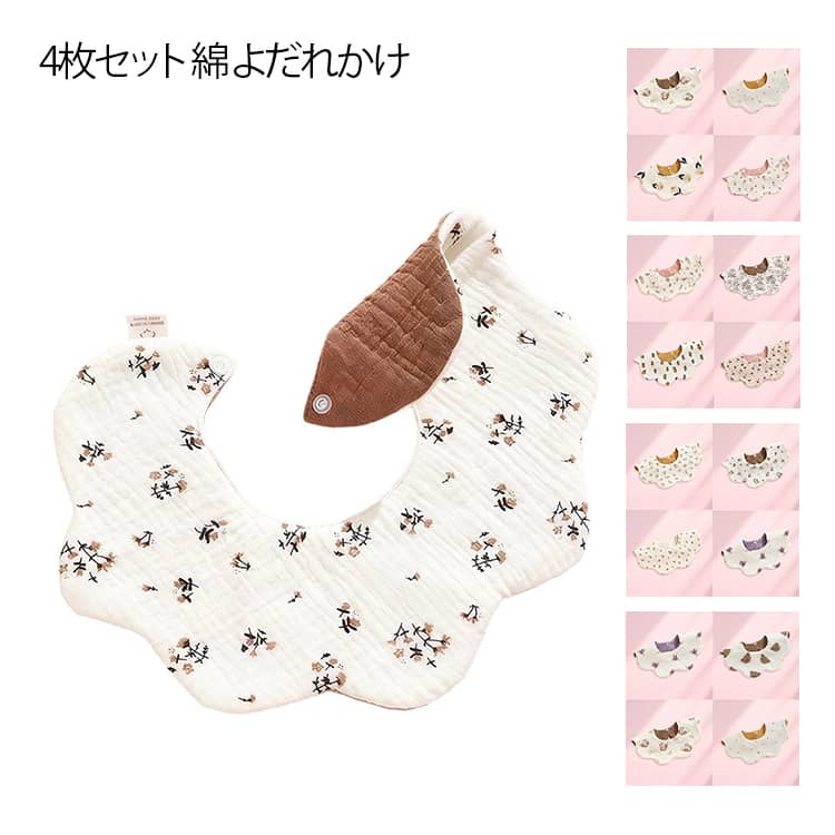 スタイセット 男の子 よだれかけ 綿 4枚セット コットン 赤ちゃん お食事スタイ 女の子 ベビー 360度 防水タイプ 柔らかい肌触り フリル かわいい スタイセット ビブ 保育園 出産祝い