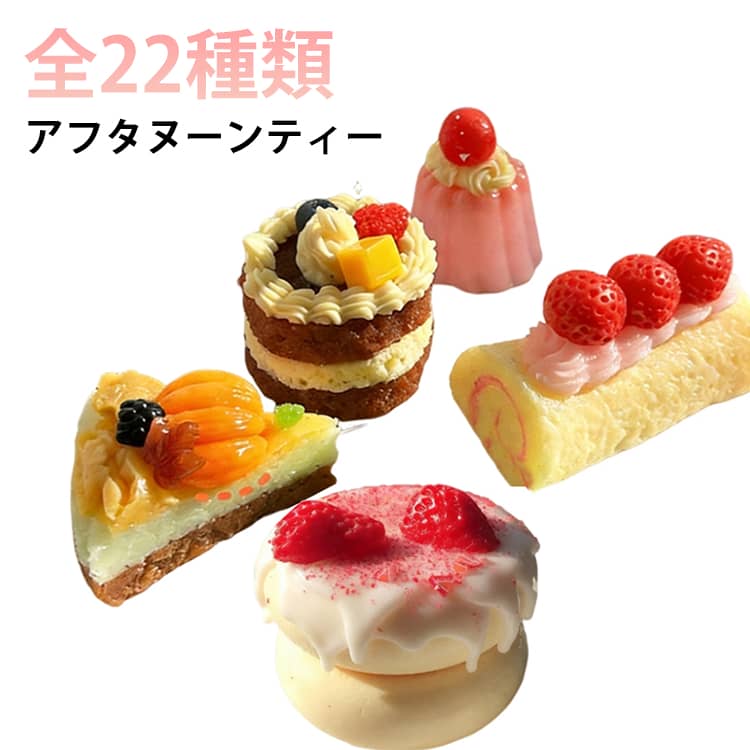 樂天商城 - ケーキ スクイーズ もちもち アフタヌーンティー 全22種類 スクイーズ 低反発 おにぎり ぷにぷに ふわふわおもちゃ 感触 プッシュ お握りおにぎり スストレス解消 もちもち おしゃれ 子供 こども オシャレ減圧食品サンプル 握って遊ぶ お菓子 デザートそっくり 癒し
