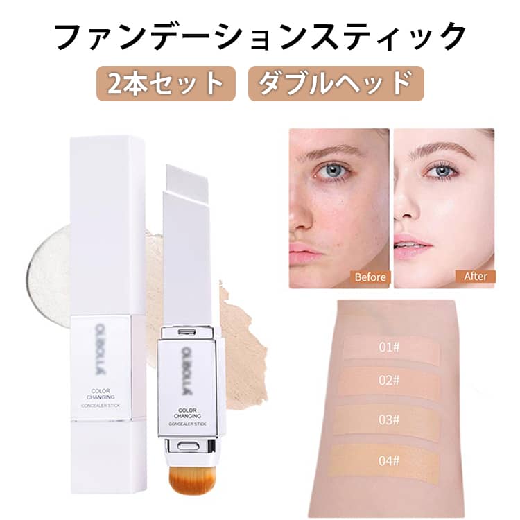 ファンデーションスティック 2in1 2本セット 化粧下地兼用 ブラシ付き 温感変色 ダブルヘッド 軽量 スティックファンデ 防水 耐汗 保湿 長時間キープ 毛穴カバー メイク初心者 携帯便利 自然な仕上がり 中国コスメ 送料無料