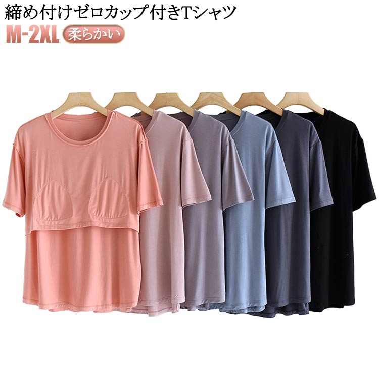 カップ付きtシャツ 大きいサイズ 前のみ パット付半袖Tシャツ 柔らかい ラウンドネック ブラトップ カップ付き アンダーフリー 無地 半袖 ゴムなし ルームウ...