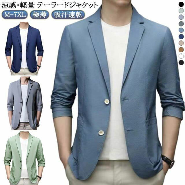 Tailored Jacket - テーラードジャケット カジュアルジャケット メンズ メンズ 極薄 アイスシルク ジャケット テーラードジャケット ブレザー 長袖 夏 ストレッチ サマージャケット 普段着 夏用 吸汗速乾 ブレザー コート 紳士服 スーツジャケット 通勤 軽量 おしゃれ UVカット