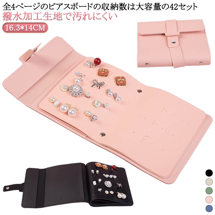 ピアス収納ケース 携帯用 手帳型 ピアスケース アクセサリーケース 持ち運び 見開き イヤリング ジュエ..