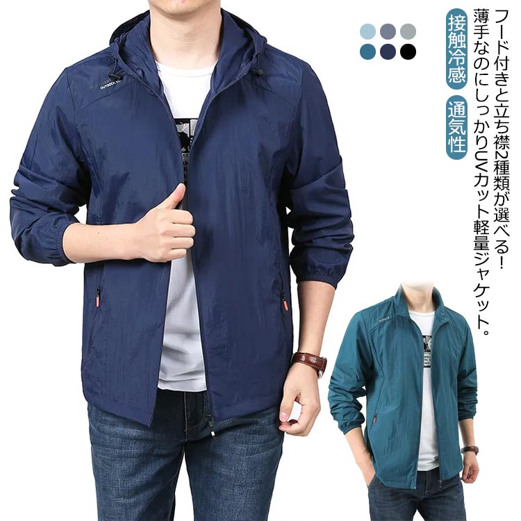 夏用 ジャンパー 涼しい メンズ 接触冷感 コート ジャケット 長袖 フード付き 立ち襟 ひんやり 日焼け防止 薄手 吸汗 UVカット 紫外線対策 冷房対策 2種類が選べる！ラッシュパーカー 2種類が選べる！ラッシュパーカー 無地 軽量