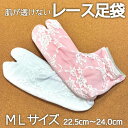 ソックスタイプ レース足袋 ピンク 白 Mサイズ Lサイズ コハゼなし ストレッチ足袋 肌が透けない