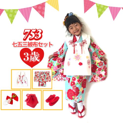 【送料無料】七五三 三歳 祝い着 被布セット 巾着バッグ草履セット! 刺繡入り被布