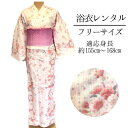 【レンタル】往復送料無料! レディースゆかたレンタル 浴衣レンタル 着物レンタル 浴衣 半幅帯 下駄 巾着バッグ 着付け小物付き 大人可愛い オシャレ フリーサイズ 約155cm~168cm対応 ピンクドット 桜 リボン