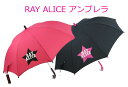 雨の日も楽しく！ 雨傘【RAY ALICE】【雑貨】