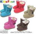 【キッズブーツ】【Kids Foret】 キッズフォーレ ボアブーツ【13/14/15/16/17/18cm】【雑貨】 その1