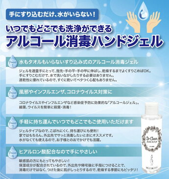 【薬用】日本製アルコール消毒除菌ハンドジェル Dr.クリーン【手指/消毒/エタノール/ハンドジェル/携帯/殺菌ウイルス対策/手指/手洗い】