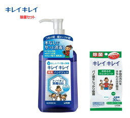 【キレイキレイ除菌セット】薬用ハンドジェル 本体 230mL+30枚入 お手ふきウェットシート アルコールタイプ 【手指/手洗い/ウイルス対策/消毒/エタノール/携帯/殺菌】