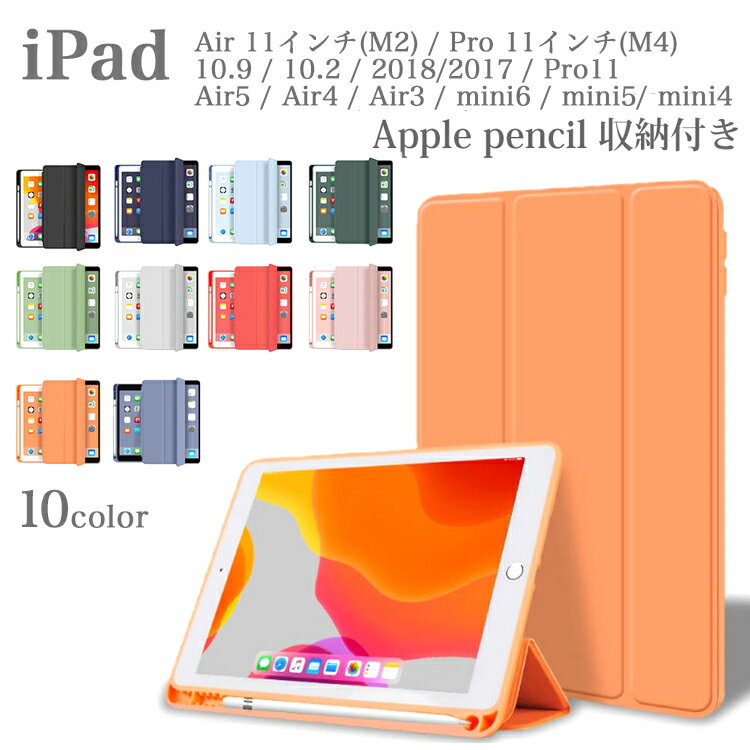 iPad TPU ケース クリア カラー シースルー 透明 iPad 10.2インチ 第7世代 iPad 2018 iPad 2017 iPadmini5 iPadmini4 360度保護 iPad9.7 iPad pro 10.5 ケース iPadPro9.7 iPad air ケース iPadAir2 iPadmini2 iPadmini3 かわいい スタンド