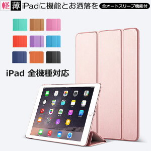 タッチペン・フィルム2枚付 新型 iPad ケース iPad 10.2 アイパッド 第8 第7 第6世代ケース 2020 2019 ipad 2018 2017 9.7ケース air10.5 air3 Air2 エアー iPad Pro 10.5 9.7 mini 5 2019 第5世代 mini4 mini3 スマートカバー オートスリープ機能付 おしゃれ かわいい