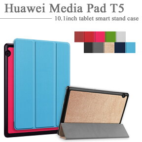 【タッチペン・専用フィルム2枚付】Huawei MediaPad T5 専用ケース J:COM タブレットカバー AGS2-W09/AGS2-L09 ファウェイメディアパッド t5 良質PUレザー手帳型ケース 3つ折りsmartcase SIMフリー ダイアリーケース 10.1インチタブレットPCケース 在宅 テレワーク