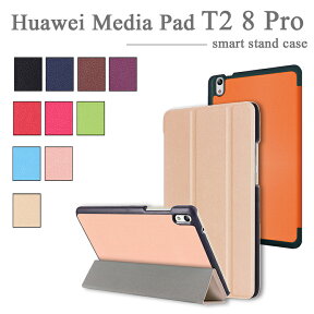 【タッチペン・専用フィルム2枚付】Huawei MediaPad T2 8 Pro スマートケース ファウェイメディアパッド T2 8.0プロ カバー 3つ折りsmartcase 手帳型 PUレザーカバー ファーウェイ8インチタブレットPCケース 人気 在宅 テレワーク