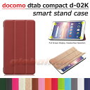 ドコモ タブレット docomo dtab compact d-02k ケース カバー ピンク 2018 スマートケース ディータブ コンパクト d02k smartcase 手帳型 PUレザーカバー 3つ折り マグネット開閉式 8インチ タブレットケース スタンド機能 シンプル