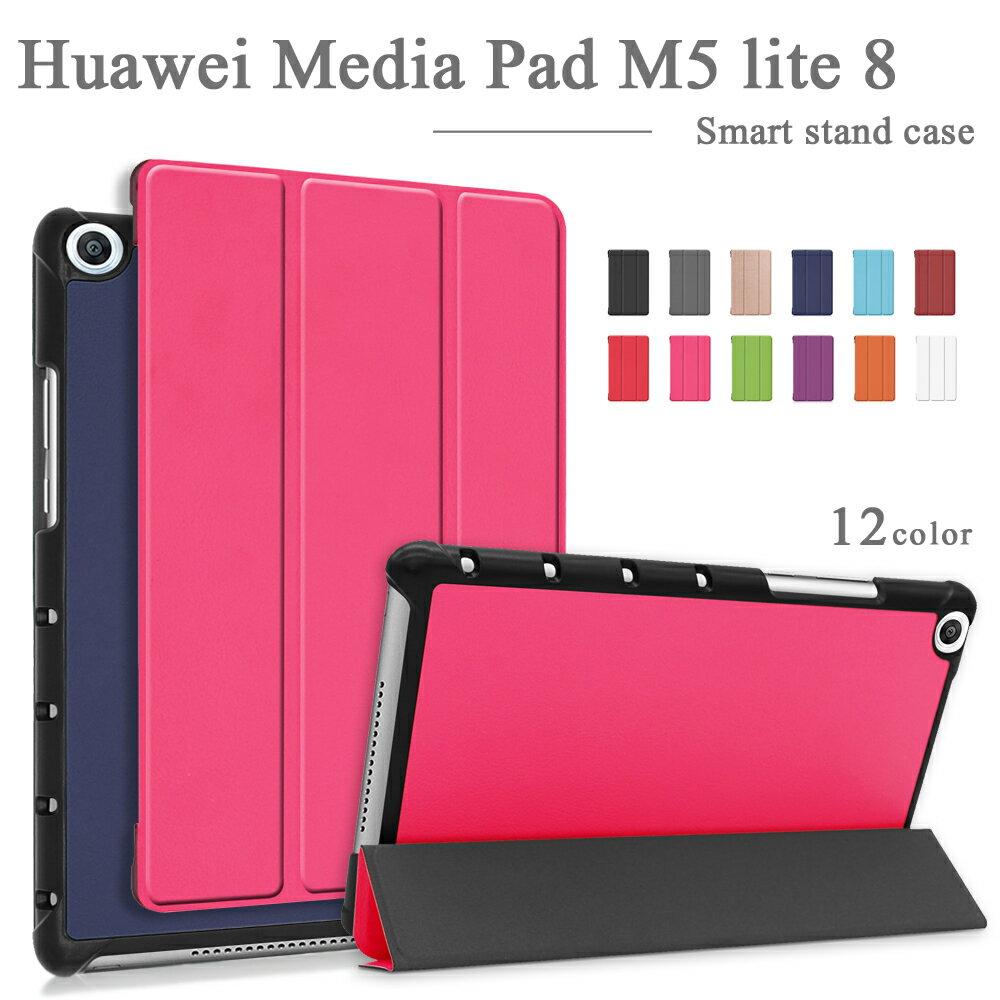 【タッチペン・専用フィルム2枚付】Huawei MediaPad M5 lite 8 スマートケース BIGLOBE/ラインモバイル ファーウェイメディアパッド M5 ライト8 Wi-Fiモデル/JDN2-W09 LTEモデル/JDN2-L09 SIM…