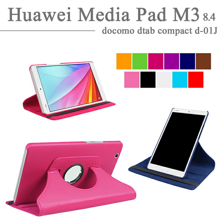 ֡ڥåڥѥե2աdocomo dtab compact d-01J/Huawei MediaPad M3 8.4  360ٲž  С եեǥѥå M3 8.4 ǥ֥ѥd 01j Ģ 쥶 8֥åPC  ɵǽ  ƥפ򸫤