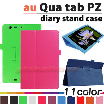 【タッチペン・専用フィルム2枚付】au Qua tab PZ 10ケース　カバー　良質PUレザー手帳型ケース　エーユーキュアタブPZ　ソフトPUレザースカバー　2つ折り　ダイアリースタンドケース　エルジー quatab pz10　LG　LGT32SWA　10.1インチタブレットPCケース　人気