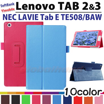【タッチペン・専用フィルム2枚付】Lenovo Tab2/Tab3　（501LV/601LV　602LV）　NEC LAVIE Tab E TE508/BAW PC-TE508BAW 専用ケース　レノボタブ2/タブ3　ダイアリーカバー　2つ折り　ソフトバンク　ワイモバイル　NEC　軽量・薄型設計　8インチタブレットPCケース