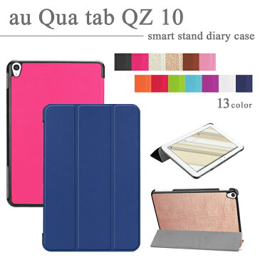 【タッチペン・専用フィルム2枚付】au Qua tab QZ10 KYT33専用スマートケース カバー エーユーキュアタブqz 10 カバー 京セラ タブレットPC 3つ折り Qua tab qz10 手帳型 良質PUレザーカバー ダイアリーケース 10インチタブレットPCケース 人気 在宅 テレワーク