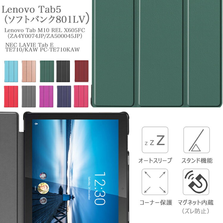 【タッチペン・専用フィルム2枚付】Lenovo Tab5（ソフトバンク801LV）NEC LAVIE Tab E TE710/KAW PC-TE710KAW/Lenovo Tab M10 REL X605FC/LC ZA4Y0074JP ZA500045JP 3機種兼用ケース 良質PUレザー手帳型 レノボータブ5 Tab 5 801LV TE710KAW 10インチタブレットPCカバー