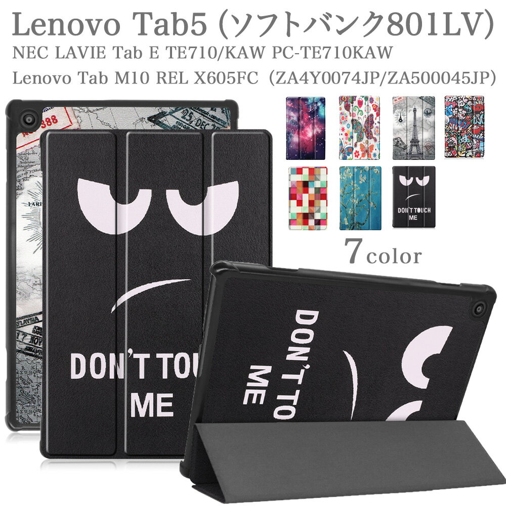 【タッチペン・専用フィルム2枚付】Lenovo Tab5（ソフトバンク801LV）NEC LAVIE Tab E TE710/KAW PC-TE710KAW/Lenovo Tab M10 REL X605FC/LC ZA4Y0074JP ZA500045JP 3機種兼用ケース 花柄 良質PUレザー手帳型 レノボータブ5 tab 5 801LV TE710KAW 10インチタブレットPCカバー