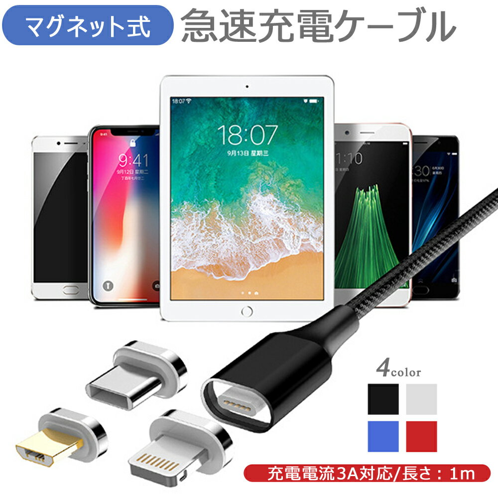 【4点セット】充電ケーブル 3in1 マ