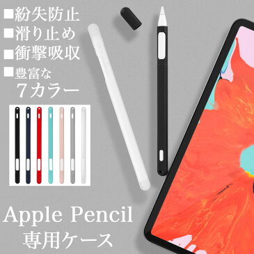 Apple pencil 第2世代 ケース Apple Pencil 2 スタイラスペン ケース シリコンケース カバー かわいい 便利 アップルペンシール 耐衝撃 衝撃防止 ペンシルカバー Air3 Pro10.5 Pro11 Pro 12.9 2018 2017 ペンホルダー 在宅 テレワーク