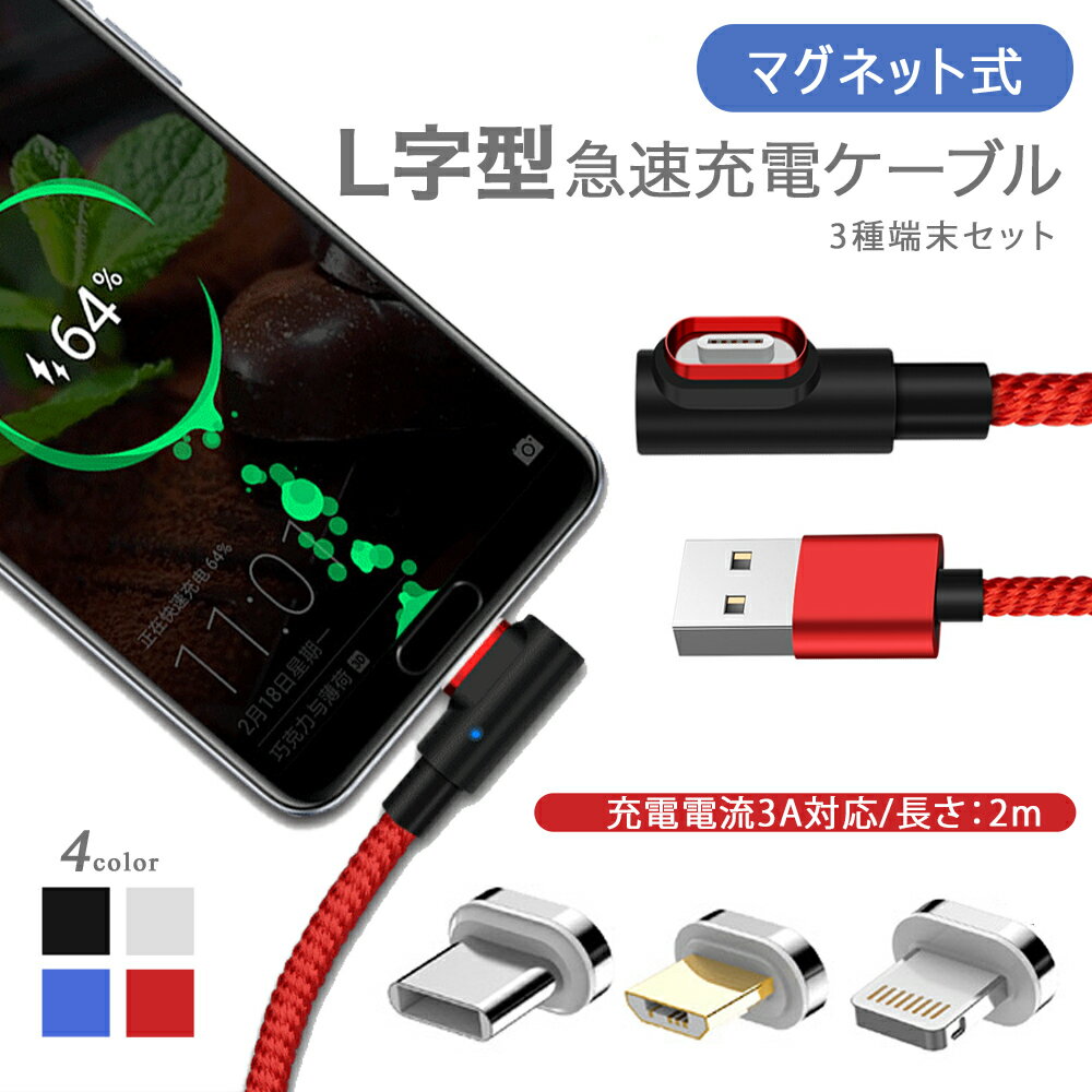 【4点セット】充電ケーブル 3in1 マ