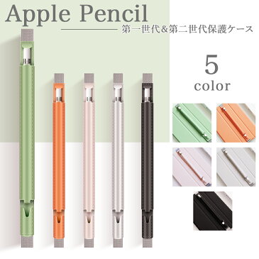 Apple Pencil 1代 2代ゴムバンド付き保護ケース スタイラスペン PUレザーケース カバー 耐衝撃 かわいい 便利 おしゃれ アップル アイパッドエアー3 ペンシルカバー iPad Air4 Air3 Pro10.5 Pro11 12.9 Pro9.7 10.2 アンドロイドタブレットペンホルダー ペンカバー