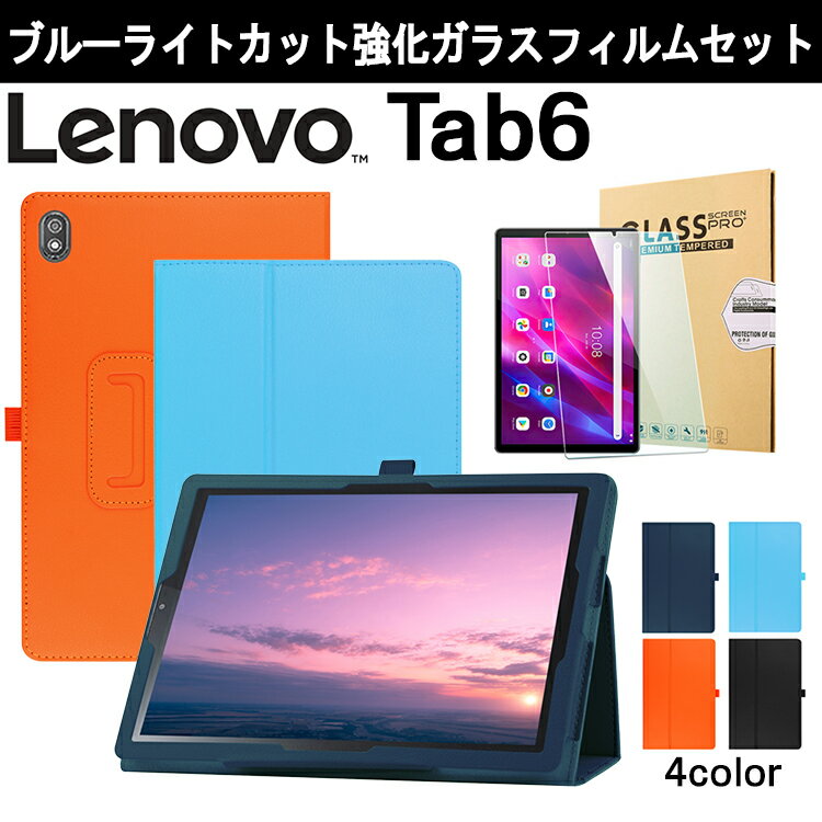 【タッチペン ブルーライトカット強化ガラス付き】Lenovo Tab6 ケース ソフトバンク A101LV 良質PUレザー手帳型 レノボータブ6 Tab 6 10.3インチタブレットPCカバー ペンホルダ オートスリープ機能付き TBJ-606F 軽量 softbank シンプル ビジネス 高品質 蓋マグネット内蔵