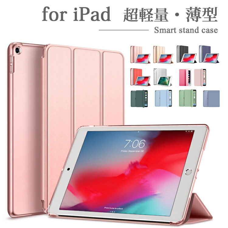 タッチペン/フィルム2枚付 iPad ケース iPad 10.9 第10世代 第9世代 かわいい カバー 10.2 第8 7世代 iPad 9.7 第6 第5世代 iPad Air 5 Air 4 air 10.9 air 3 Pro 11 第3世代 第2世代 mini6 mini 5 アイパッドエアー ミニ プロ スマート半透明 指紋付きにくい 軽量 おしゃれ