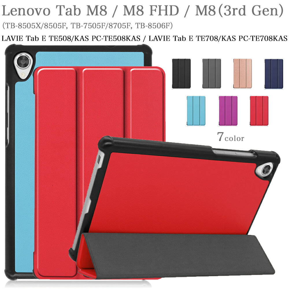 タッチペン 専用フィルム2枚付 Lenovo Tab M8 3rd Gen ケース カバー レノボ M8 TB-8505X/8505F /M8 FHD TB-7505F/8705F / Lenovo smart Tab M8 / LAVIE Tab E TE508/KAS / TE708KAS 蓋マグネ…